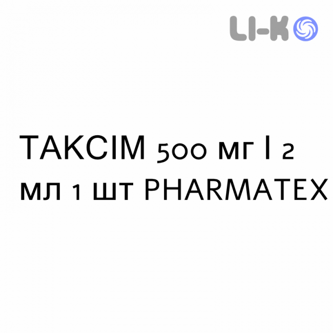 ТАКСИМ - TAXIME раствор для инъекций 500 мг/2 мл 1 шт PHARMATEX ТАКСИМ - TAXIME раствор для инъекций 500 мг/2 мл 1 шт PHARMATEX