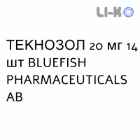 ТЕКНОЗОЛ - TECNOZOL таблетки кишечнорастворимые 20 мг 14 шт BLUEFISH PHARMACEUTICALS