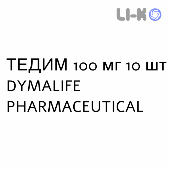 ТЕДИМ - TEDIM капсули 100 мг 10 шт DYMALIFE PHARMACEUTICAL