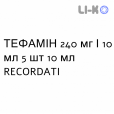 ТЕФАМИН - TEFAMIN раствор для инъекций 240 мг/10 мл 5 шт 10 мл RECORDATI