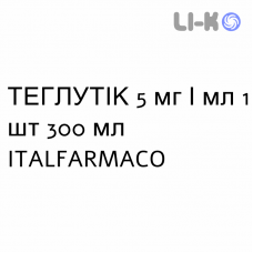 ТЕГЛУТИК - TEGLUTIK суспензия оральная 5 мг/мл 1 шт 300 мл ITALFARMACO
