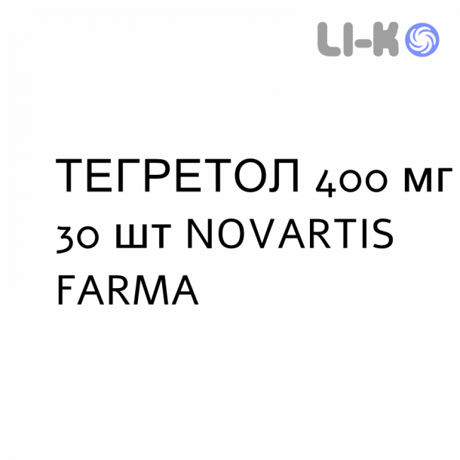 ТЕГРЕТОЛ - TEGRETOL таблетки 400 мг 30 шт NOVARTIS FARMA ТЕГРЕТОЛ - TEGRETOL таблетки 400 мг 30 шт NOVARTIS FARMA