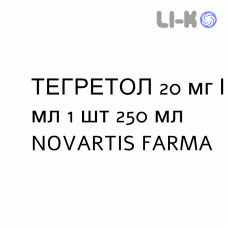 ТЕГРЕТОЛ - TEGRETOL для дітей сироп 20 мг/мл 1 шт 250 мл NOVARTIS FARMA