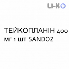 ТЕЙКОПЛАНИН - TEICOPLANINA раствор оральный и инъекционный 400 мг 1 шт SANDOZ