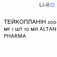 ТЕЙКОПЛАНІН - TEICOPLANINA розчин для ін’єкцій 200 мг 1 шт 10 мл ALTAN PHARMA