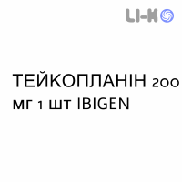 ТЕЙКОПЛАНІН - TEICOPLANINA розчин оральний, ін’єкційний та інфузійний 200 мг 1 шт IBIGEN