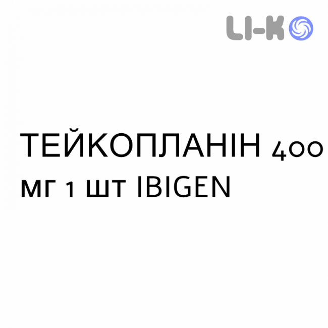 ТЕЙКОПЛАНІН - TEICOPLANINA розчин оральний, ін’єкційний та інфузійний 400 мг 1 шт IBIGEN ТЕЙКОПЛАНІН - TEICOPLANINA розчин оральний, ін’єкційний та інфузійний 400 мг 1 шт IBIGEN