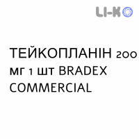 ТЕЙКОПЛАНІН - TEICOPLANINA розчин оральний, ін’єкційний та інфузійний 200 мг 1 шт BRADEX COMMERCIAL