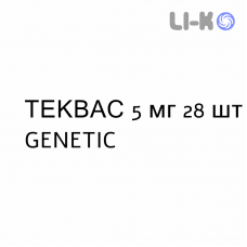 ТЕКВАС - TEKVAS таблетки покриті 5 мг 28 шт GENETIC