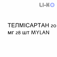 ТЕЛМИСАРТАН - TELMISARTAN таблетки 20 мг 28 шт MYLAN