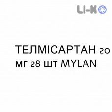 ТЕЛМИСАРТАН - TELMISARTAN таблетки 20 мг 28 шт MYLAN