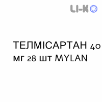 ТЕЛМИСАРТАН - TELMISARTAN таблетки 40 мг 28 шт MYLAN