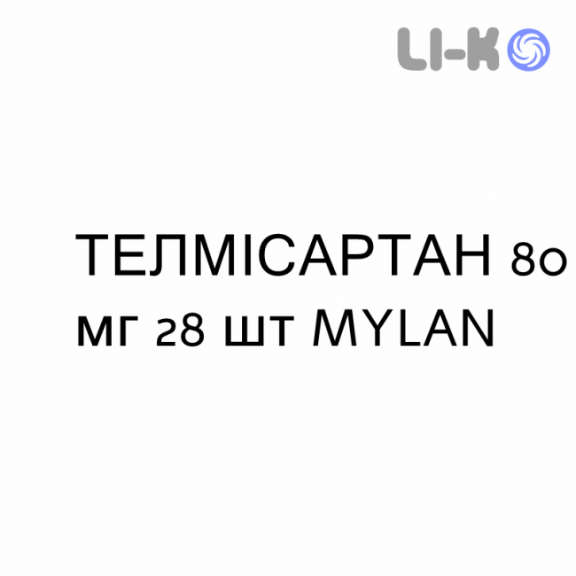 ТЕЛМИСАРТАН - TELMISARTAN таблетки 80 мг 28 шт MYLAN ТЕЛМИСАРТАН - TELMISARTAN таблетки 80 мг 28 шт MYLAN