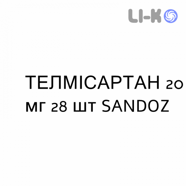ТЕЛМИСАРТАН - TELMISARTAN таблетки 20 мг 28 шт SANDOZ ТЕЛМИСАРТАН - TELMISARTAN таблетки 20 мг 28 шт SANDOZ