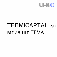 ТЕЛМИСАРТАН - TELMISARTAN таблетки делимые 40 мг 28 шт TEVA