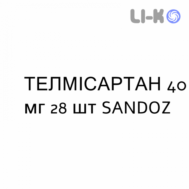 ТЕЛМИСАРТАН - TELMISARTAN таблетки делимые 40 мг 28 шт SANDOZ ТЕЛМИСАРТАН - TELMISARTAN таблетки делимые 40 мг 28 шт SANDOZ