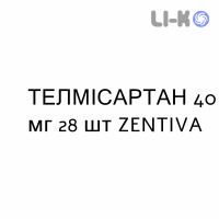 ТЕЛМИСАРТАН - TELMISARTAN таблетки делимые 40 мг 28 шт ZENTIVA