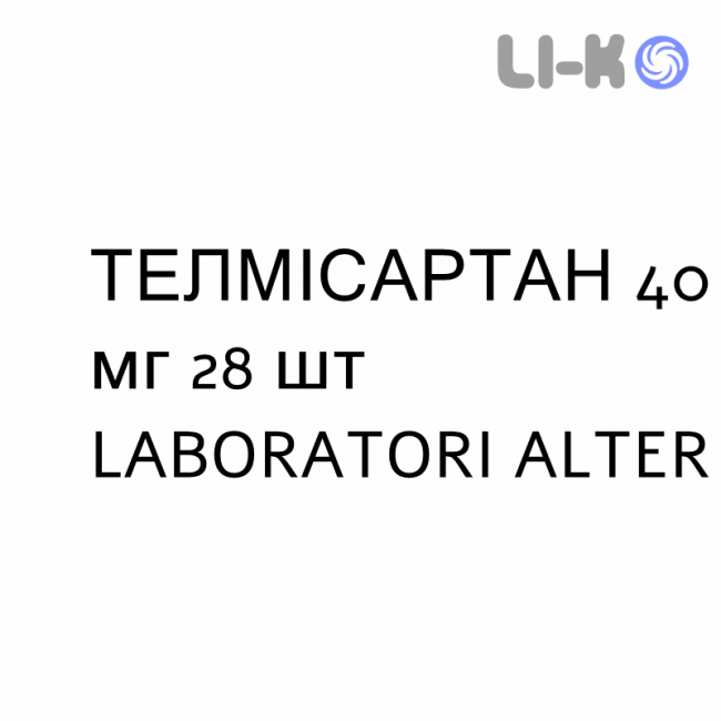 ТЕЛМИСАРТАН - TELMISARTAN таблетки 40 мг 28 шт LABORATORI ALTER ТЕЛМИСАРТАН - TELMISARTAN таблетки 40 мг 28 шт LABORATORI ALTER