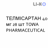 ТЕЛМИСАРТАН - TELMISARTAN таблетки делимые 40 мг 28 шт TOWA PHARMACEUTICAL