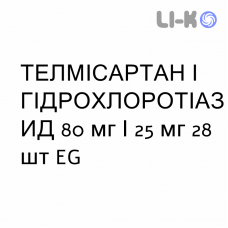 ТЕЛМИСАРТАН И ГИДРОХЛОРОТИАЗИД - TELMISARTAN E IDROCLOROTIAZIDE таблетки 80 мг/25 мг 28 шт EG