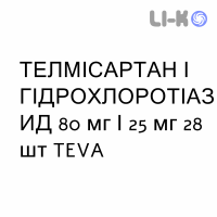 ТЕЛМИСАРТАН И ГИДРОХЛОРОТИАЗИД - TELMISARTAN E IDROCLOROTIAZIDE таблетки 80 мг/25 мг 28 шт TEVA