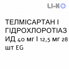 ТЕЛМИСАРТАН И ГИДРОХЛОРОТИАЗИД - TELMISARTAN E IDROCLOROTIAZIDE таблетки 40 мг/12,5 мг 28 шт EG