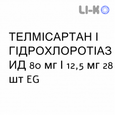 ТЕЛМИСАРТАН И ГИДРОХЛОРОТИАЗИД - TELMISARTAN E IDROCLOROTIAZIDE таблетки 80 мг/12,5 мг 28 шт EG