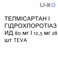 ТЕЛМИСАРТАН И ГИДРОХЛОРОТИАЗИД - TELMISARTAN E IDROCLOROTIAZIDE таблетки 80 мг/12,5 мг 28 шт TEVA