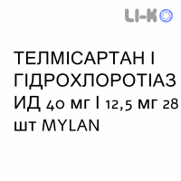ТЕЛМИСАРТАН И ГИДРОХЛОРОТИАЗИД - TELMISARTAN E IDROCLOROTIAZIDE таблетки 40 мг/12,5 мг 28 шт MYLAN