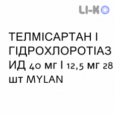 ТЕЛМИСАРТАН И ГИДРОХЛОРОТИАЗИД - TELMISARTAN E IDROCLOROTIAZIDE таблетки 40 мг/12,5 мг 28 шт MYLAN