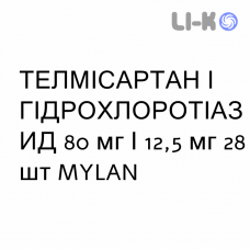 ТЕЛМИСАРТАН И ГИДРОХЛОРОТИАЗИД - TELMISARTAN E IDROCLOROTIAZIDE таблетки 80 мг/12,5 мг 28 шт MYLAN