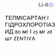 ТЕЛМИСАРТАН И ГИДРОХЛОРОТИАЗИД - TELMISARTAN E IDROCLOROTIAZIDE таблетки 80 мг/25 мг 28 шт ZENTIVA