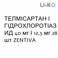 ТЕЛМИСАРТАН И ГИДРОХЛОРОТИАЗИД - TELMISARTAN E IDROCLOROTIAZIDE таблетки 40 мг/12,5 мг 28 шт ZENTIVA