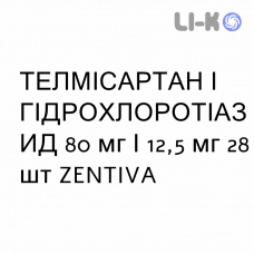 ТЕЛМИСАРТАН И ГИДРОХЛОРОТИАЗИД - TELMISARTAN E IDROCLOROTIAZIDE таблетки 80 мг/12,5 мг 28 шт ZENTIVA