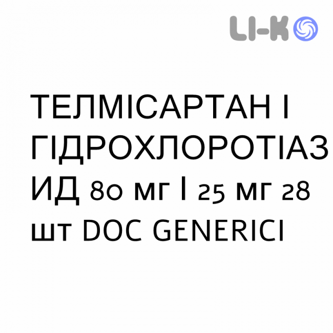 ТЕЛМИСАРТАН И ГИДРОХЛОРОТИАЗИД - TELMISARTAN E IDROCLOROTIAZIDE таблетки 80 мг/25 мг 28 шт DOC GENERICI ТЕЛМИСАРТАН И ГИДРОХЛОРОТИАЗИД - TELMISARTAN E IDROCLOROTIAZIDE таблетки 80 мг/25 мг 28 шт DOC GENERICI