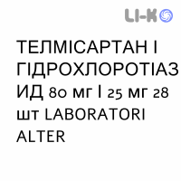 ТЕЛМИСАРТАН И ГИДРОХЛОРОТИАЗИД - TELMISARTAN E IDROCLOROTIAZIDE таблетки 80 мг/25 мг 28 шт LABORATORI ALTER