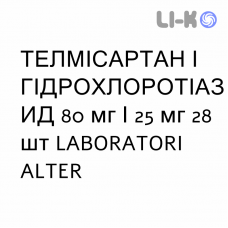 ТЕЛМИСАРТАН И ГИДРОХЛОРОТИАЗИД - TELMISARTAN E IDROCLOROTIAZIDE таблетки 80 мг/25 мг 28 шт LABORATORI ALTER