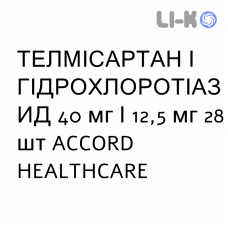ТЕЛМИСАРТАН И ГИДРОХЛОРОТИАЗИД - TELMISARTAN E IDROCLOROTIAZIDE таблетки 40 мг/12,5 мг 28 шт ACCORD HEALTHCARE