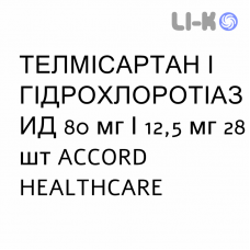 ТЕЛМИСАРТАН И ГИДРОХЛОРОТИАЗИД - TELMISARTAN E IDROCLOROTIAZIDE таблетки 80 мг/12,5 мг 28 шт ACCORD HEALTHCARE