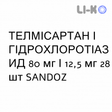 ТЕЛМИСАРТАН И ГИДРОХЛОРОТИАЗИД - TELMISARTAN E IDROCLOROTIAZIDE таблетки в оболочке 80 мг/12,5 мг 28 шт SANDOZ