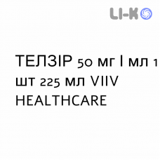 ТЕЛЗИР - TELZIR суспензия оральная 50 мг/мл 1 шт 225 мл VIIV HEALTHCARE