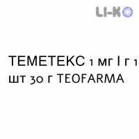 ТЕМЕТЕКС - TEMETEX крем дерматологический 1 мг/г 1 шт 30 г TEOFARMA