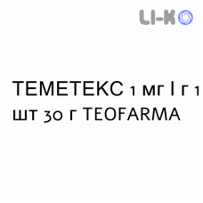 ТЕМЕТЕКС - TEMETEX крем дерматологический 1 мг/г 1 шт 30 г TEOFARMA