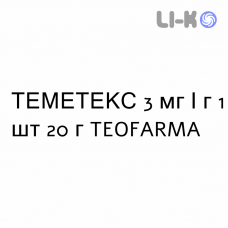 ТЕМЕТЕКС - TEMETEX крем дерматологический 3 мг/г 1 шт 20 г TEOFARMA