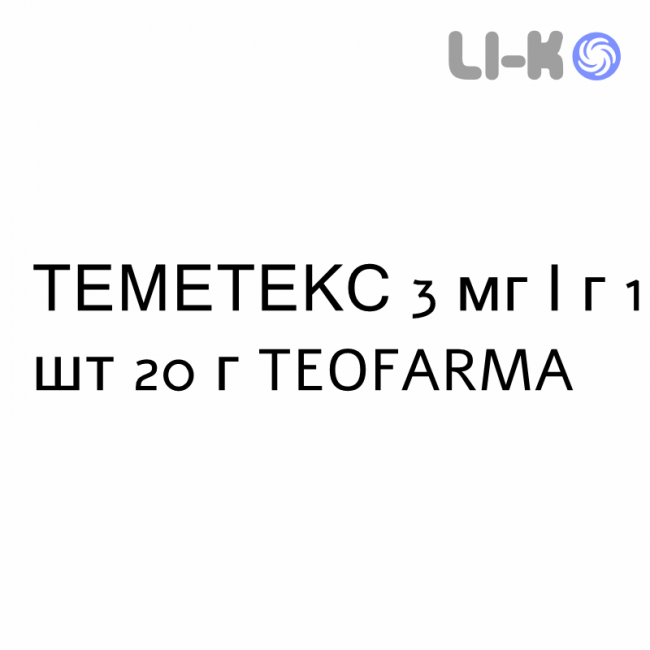 ТЕМЕТЕКС - TEMETEX крем дерматологический 3 мг/г 1 шт 20 г TEOFARMA ТЕМЕТЕКС - TEMETEX крем дерматологический 3 мг/г 1 шт 20 г TEOFARMA
