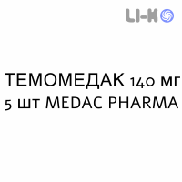 ТЕМОМЕДАК - TEMOMEDAC капсулы 140 мг 5 шт MEDAC PHARMA