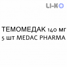 ТЕМОМЕДАК - TEMOMEDAC капсулы 140 мг 5 шт MEDAC PHARMA