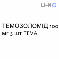 ТЕМОЗОЛОМІД - TEMOZOLOMIDE капсули 100 мг 5 шт TEVA