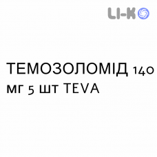 ТЕМОЗОЛОМИД - TEMOZOLOMIDE капсулы 140 мг 5 шт TEVA