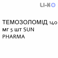 ТЕМОЗОЛОМІД - TEMOZOLOMIDE капсули 140 мг 5 шт SUN PHARMA
